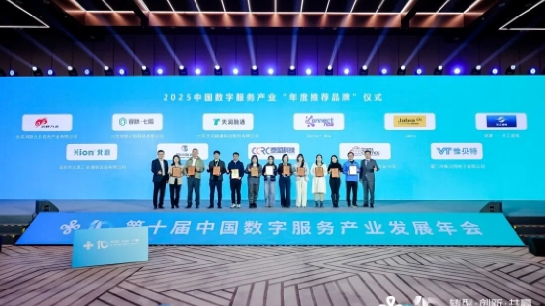 transcosmos China荣膺2025中国数字服务产业“年度推荐品牌”