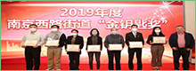 transcosmos China荣获2019年度上海市静安区南京西路街道“金钥匙奖”