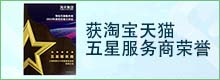 transcosmos连续八年斩获淘宝天猫“五星服务商”荣誉