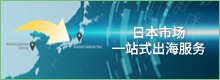 transcosmos加强出海服务、全力支持中国企业开拓日本市场